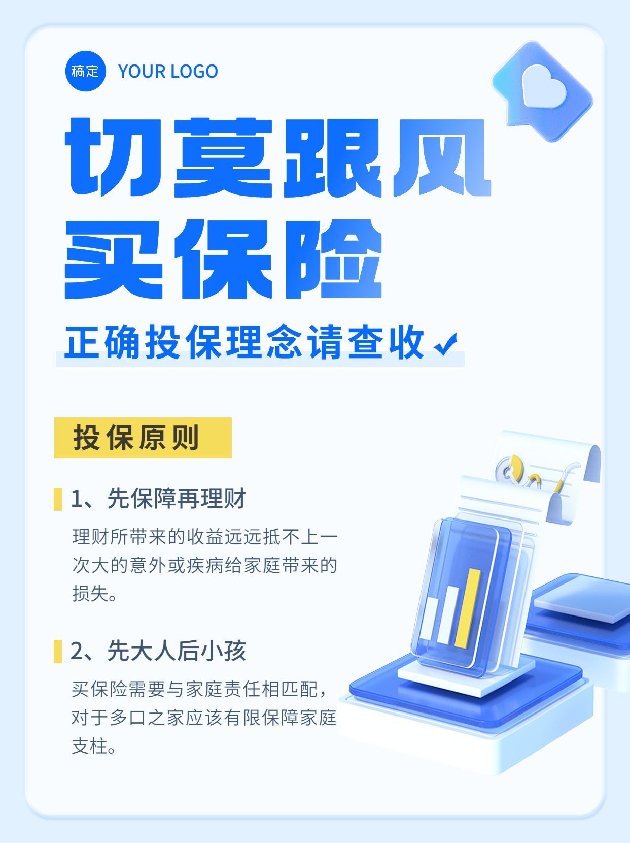 金融保险理念推广知识科普3D小红书配图