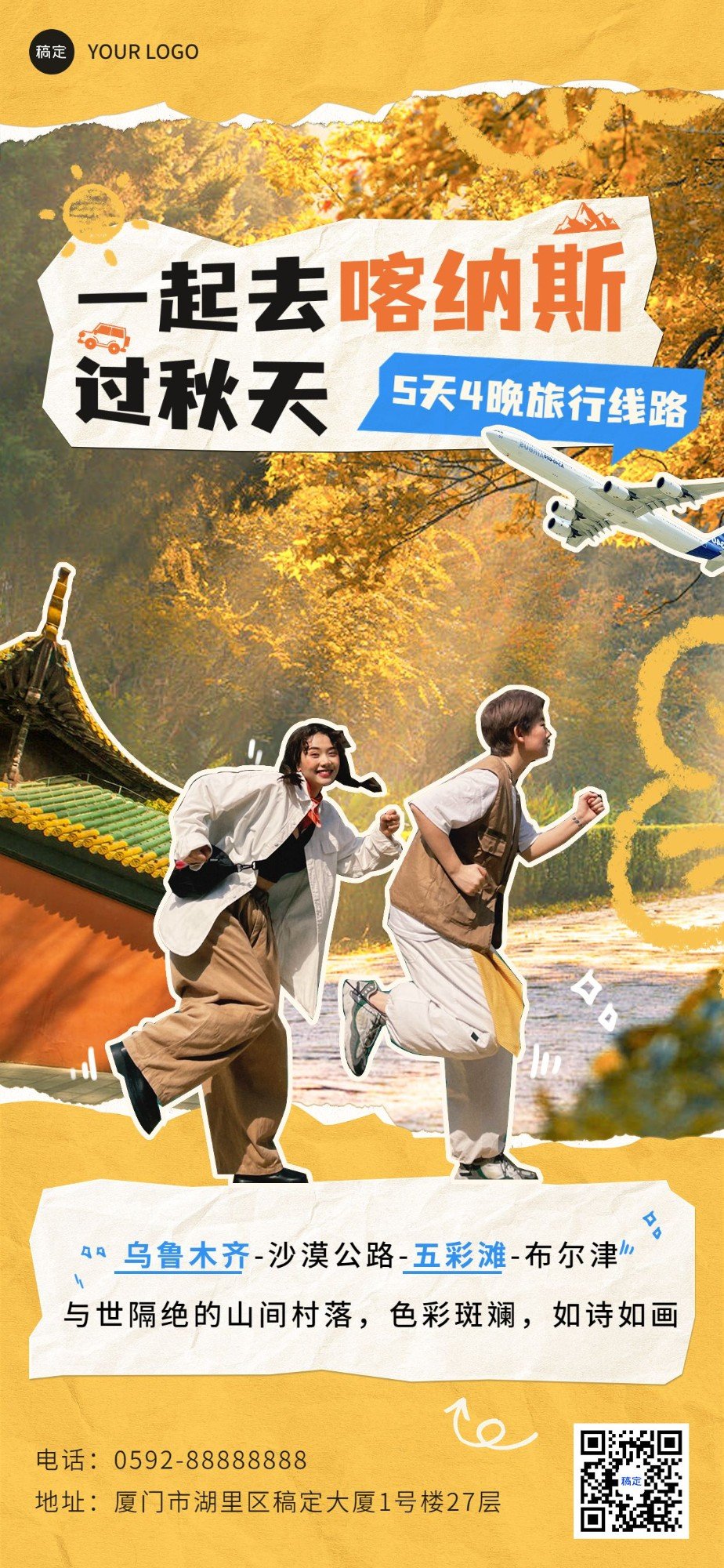 秋系列旅游出行线路推广全屏竖版海报预览效果