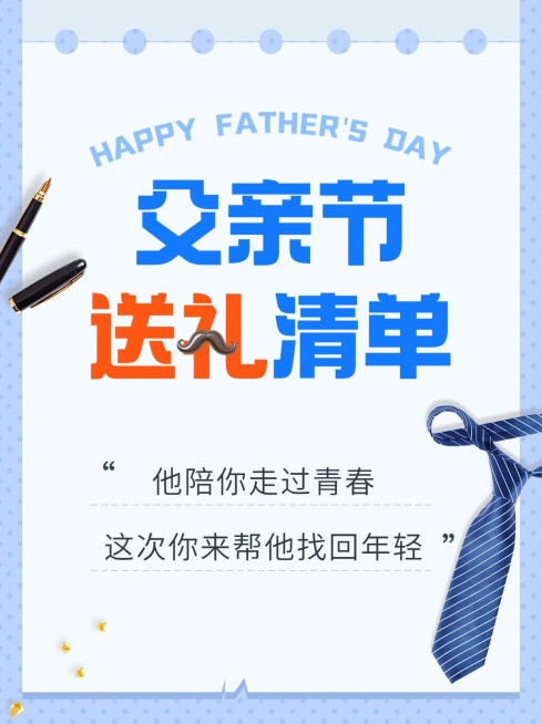 父亲节服饰箱包送礼攻略男装小红书封面配图套装预览效果