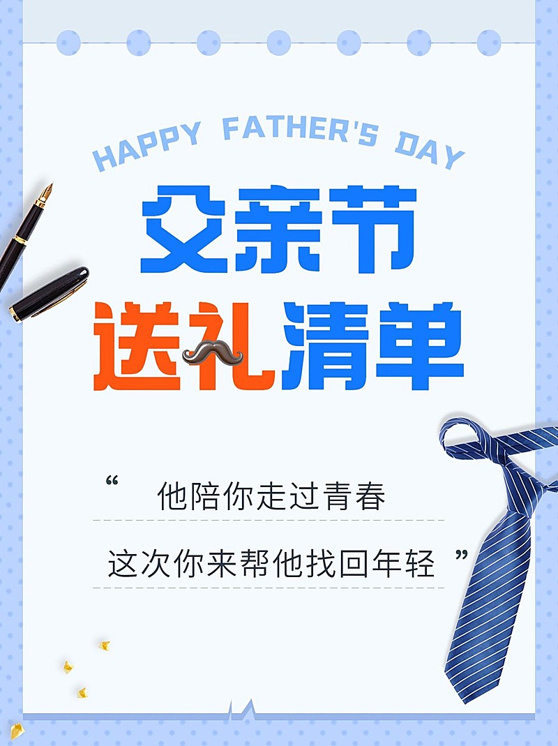 父亲节服饰箱包送礼攻略男装小红书封面配图套装