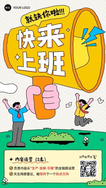 春季招聘企业春季人员招聘手机海报预览效果