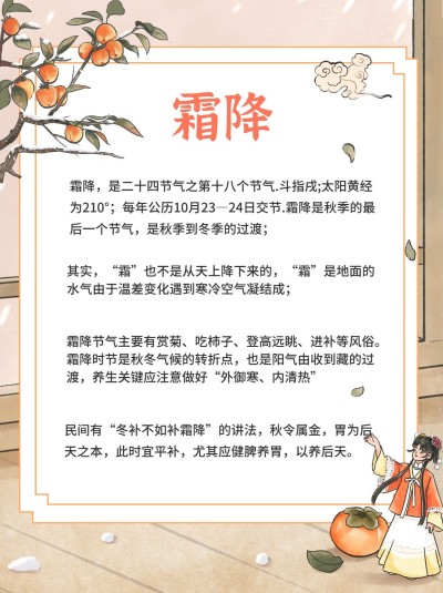 霜降节气科普中式感小红书套装小红书配图