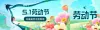 劳动节放假