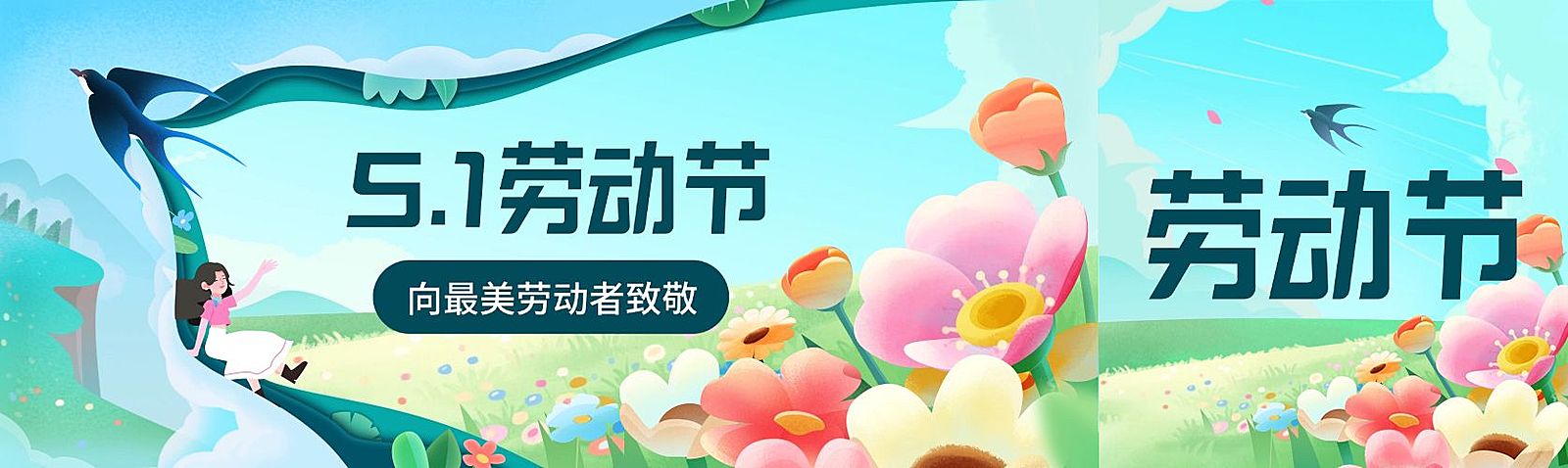 五一劳动节节日祝福春日插画公众号双封面