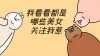 卡通形象素材