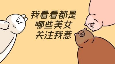 引导关注抖音背景图