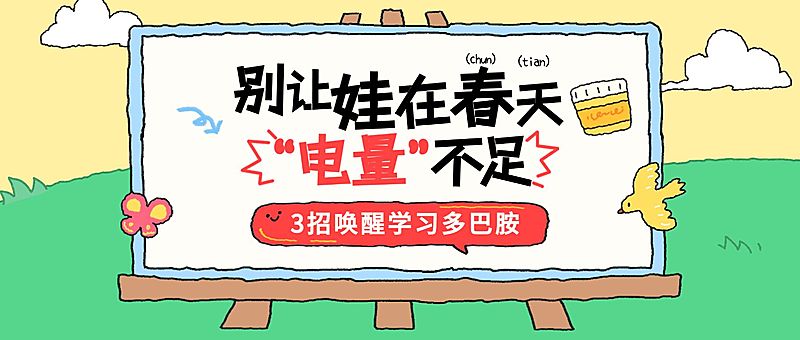教育春季开学季营销公众号封面首图
