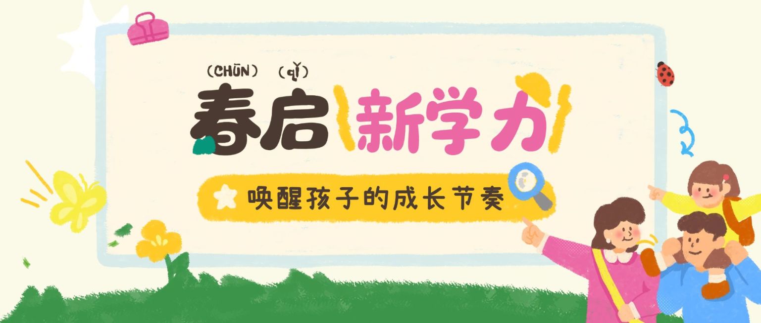 教育春季开学季营销公众号封面首图预览效果