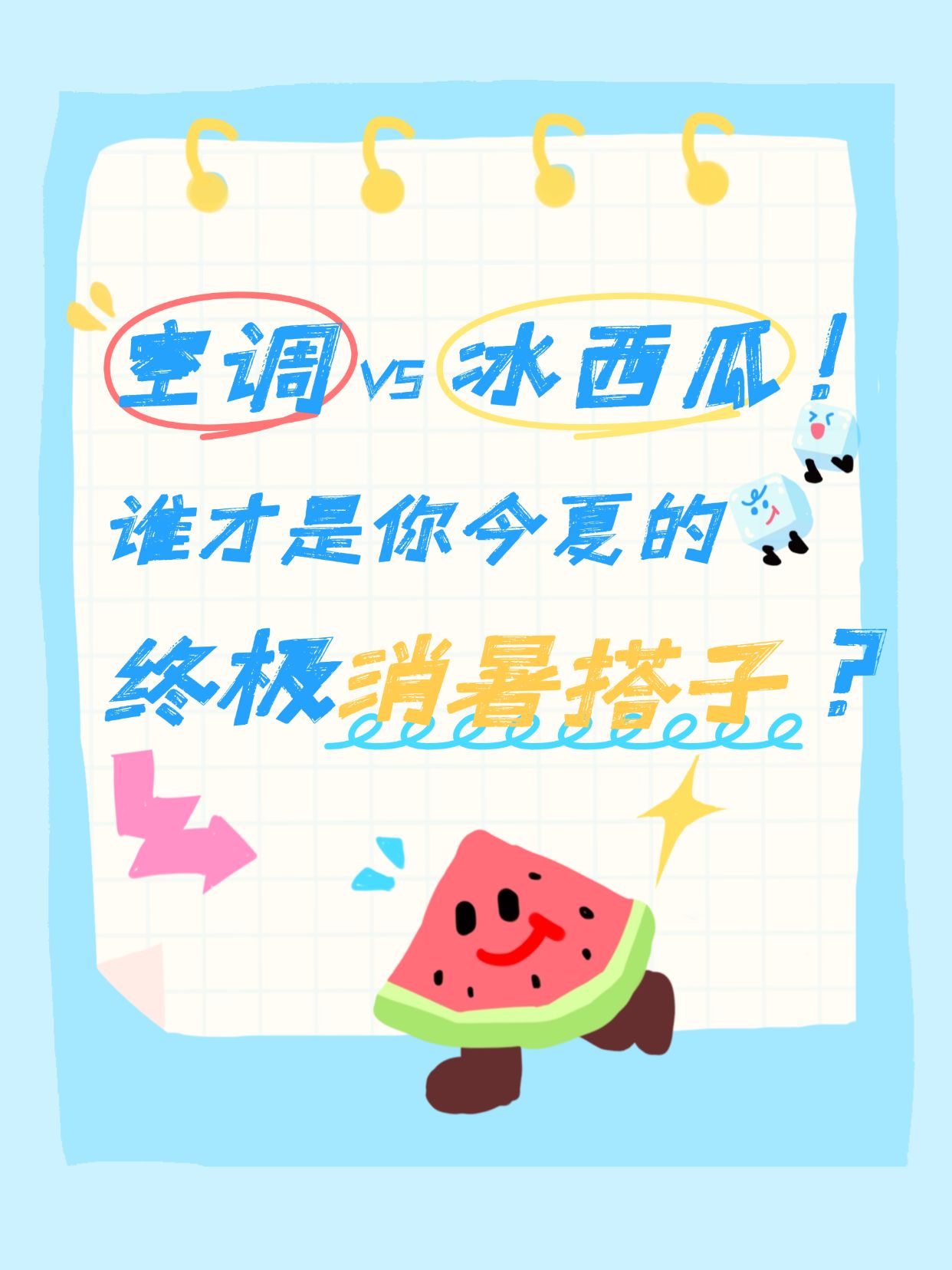 点击进入编辑 爆款大字插画元素小红书封面预览效果
