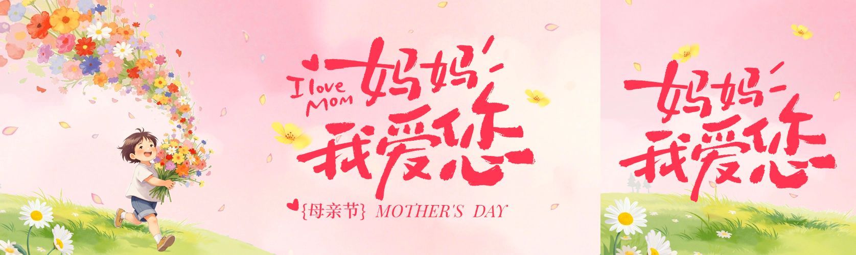母亲节节日祝福通用温馨感公众号首次图双封面预览效果