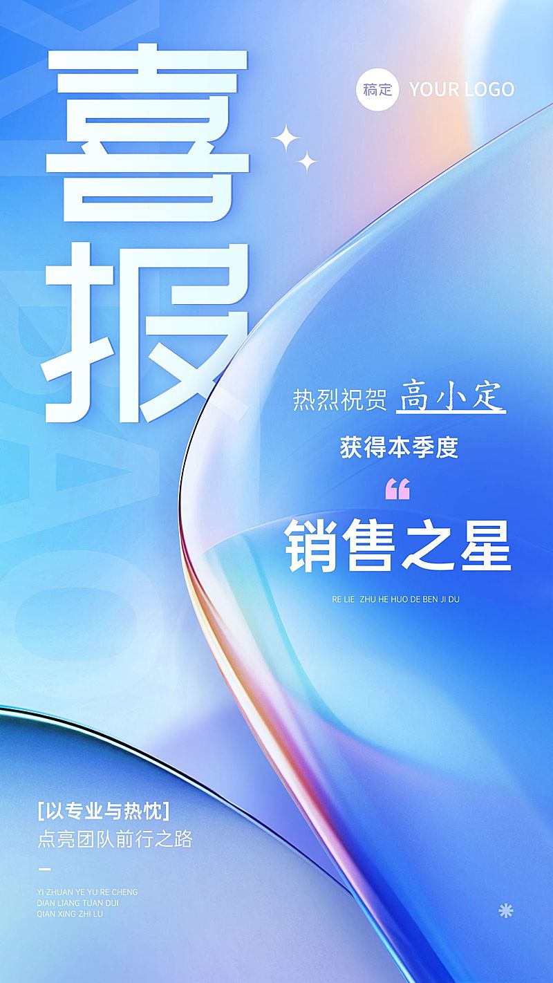 金融通用业绩轻透喜庆喜报竖版海报