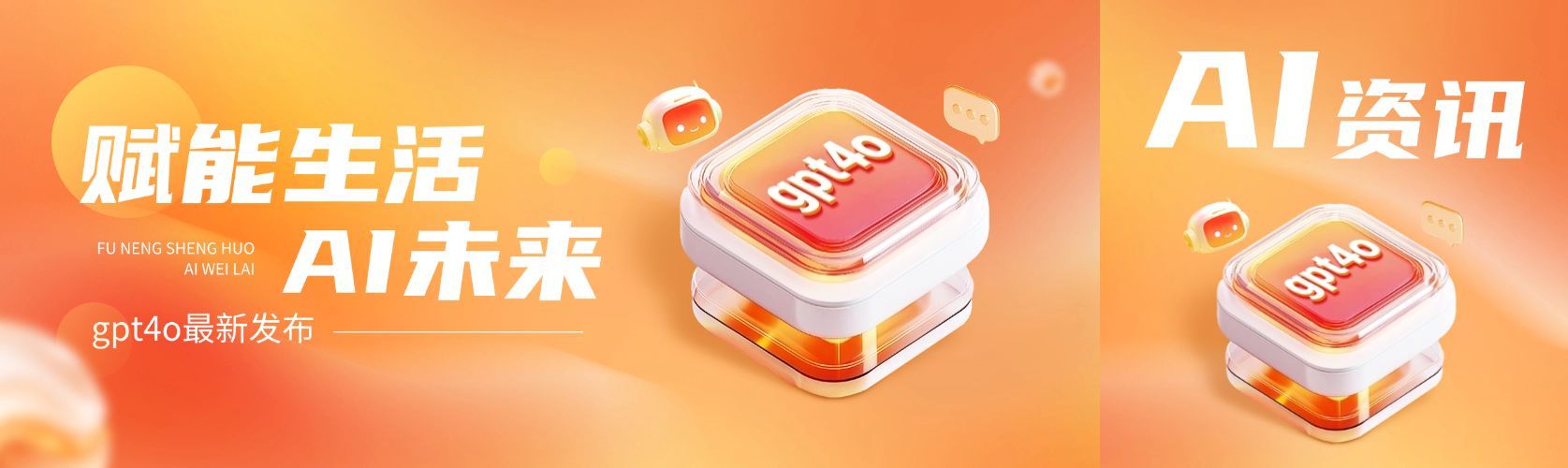 互联网活动宣传橙色新拟态风微信公众号封面头图aigc预览效果