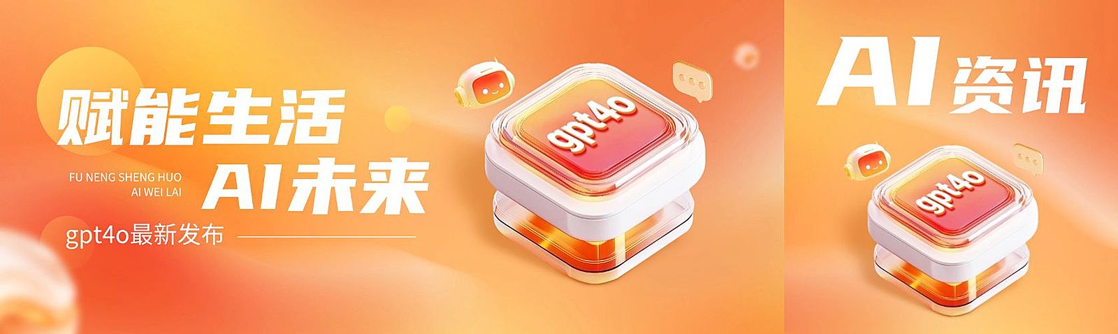 互联网活动宣传橙色新拟态风微信公众号封面头图aigc