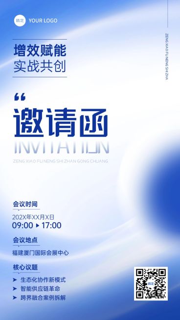 企业行政会议活动邀请函手机海报预览效果