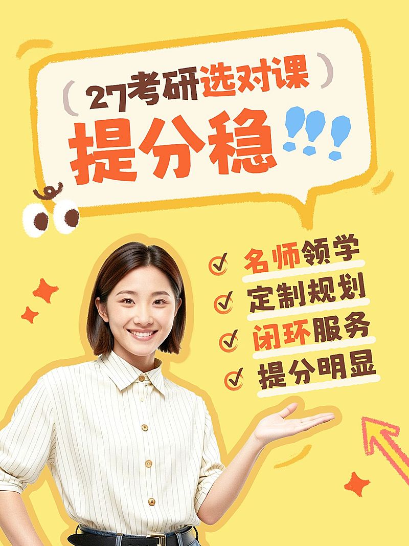 教育培训学历教育考研报班指南人像小红书封面