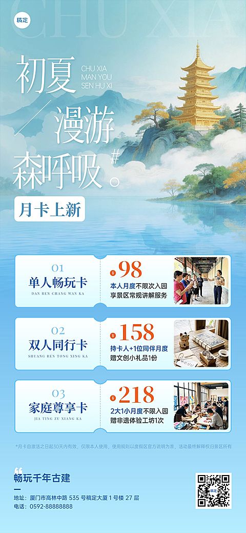 旅游出行景点景区户外徒步月卡优惠促销全屏海报