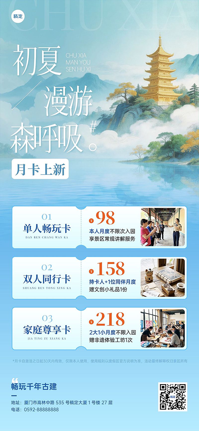 旅游出行景点景区户外徒步月卡优惠促销全屏海报
