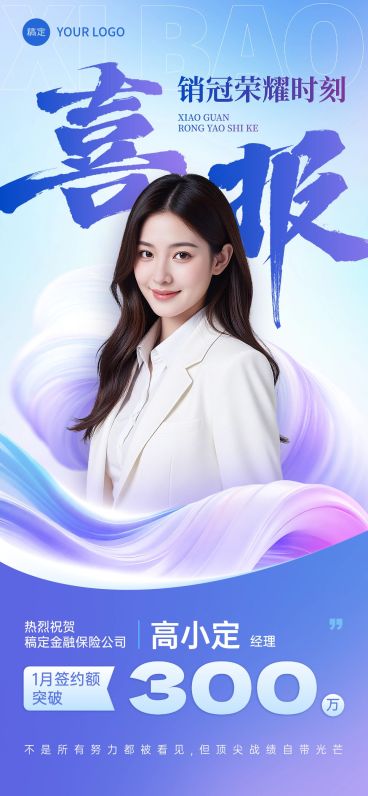 金融通用个人喜报全屏竖版海报预览效果