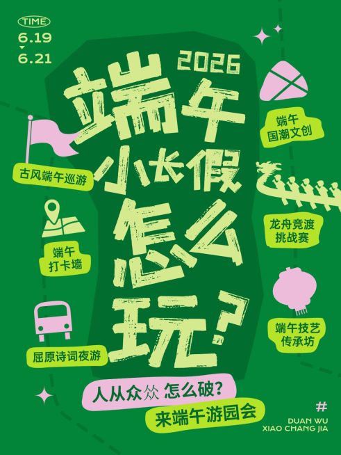 端午节节日活动通用卡通感感小红书封面预览效果