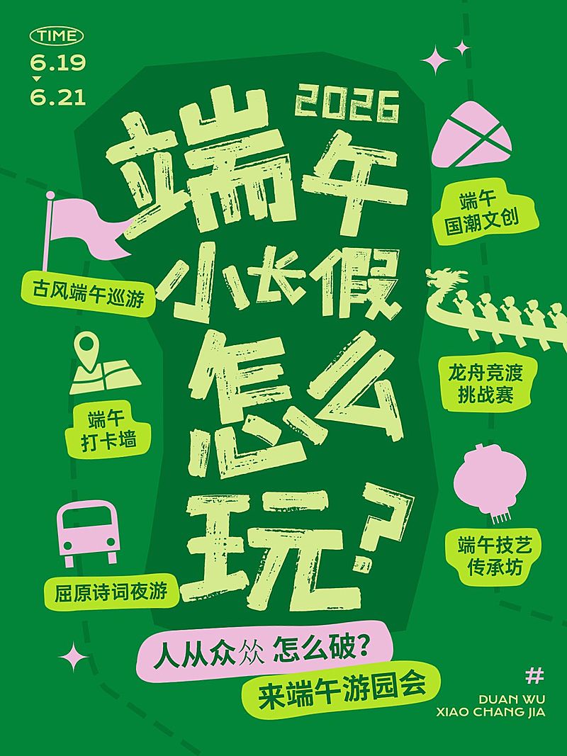 端午节节日活动通用卡通感感小红书封面