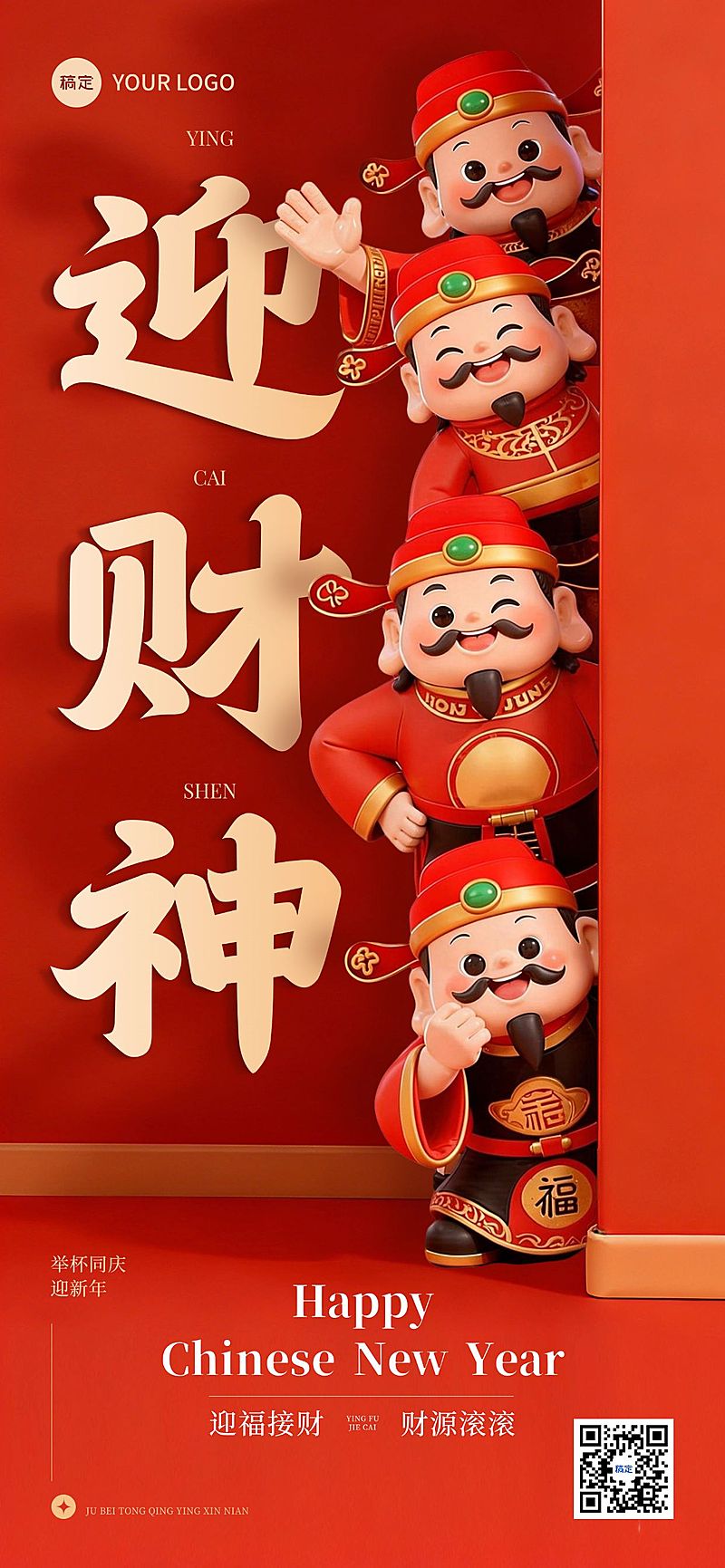 迎财神节日祝福通用3D感全屏竖版海报