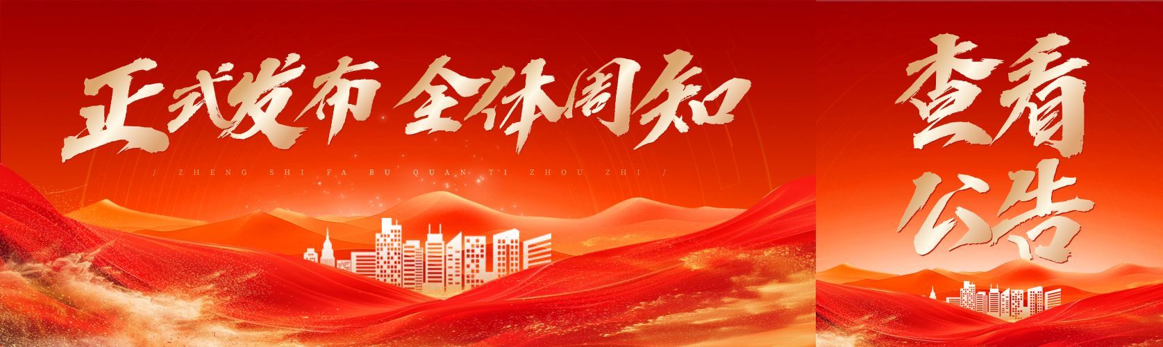 红金喜庆商务感通知公告公众号封面头图aigc