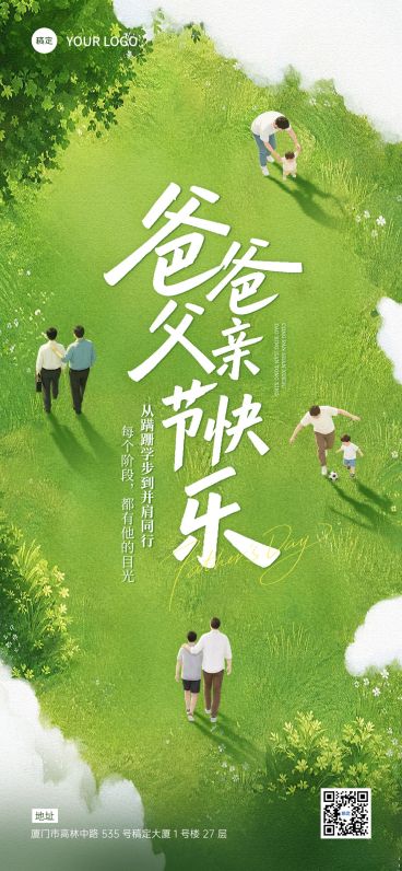 父亲节节日祝福通用清新感全屏竖版海报预览效果
