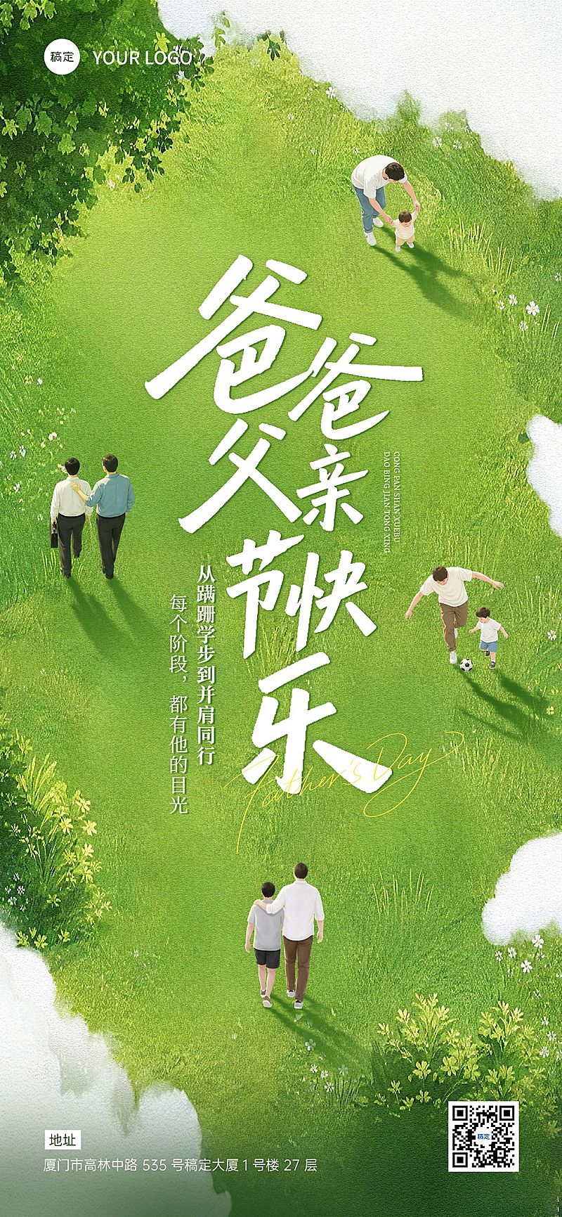 父亲节节日祝福通用清新感全屏竖版海报
