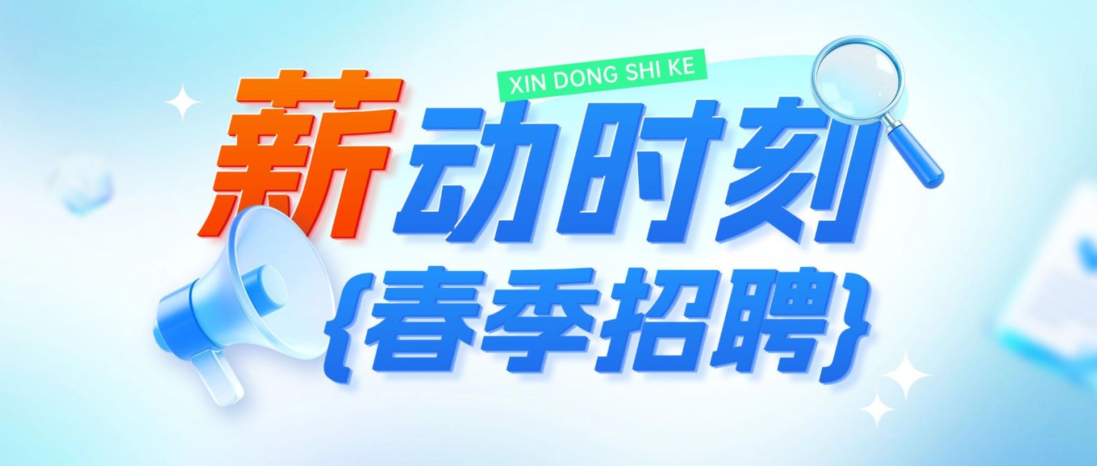 春季招聘企业服务春季招聘手机海报公众号首图套装预览效果