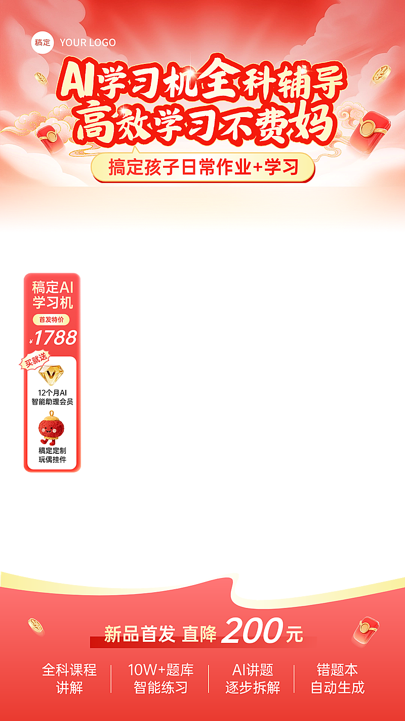学习机课程硬件设备K12教育教培电商直播贴片组合