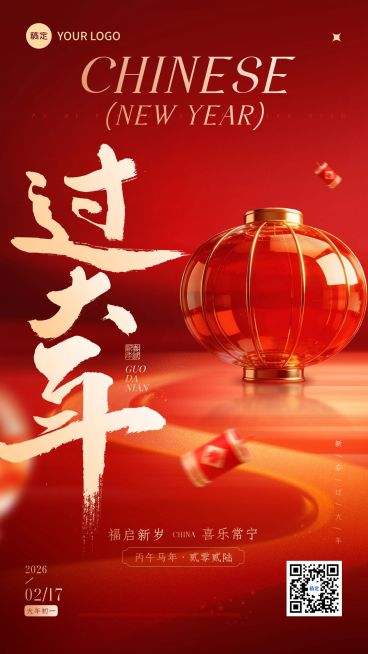 春节节日祝福通用喜庆感中式感竖版海报预览效果