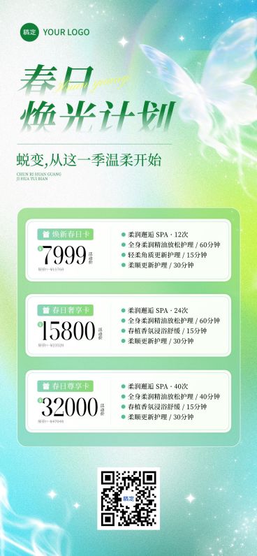 春季促销美业美容院春季卡项全屏海报预览效果