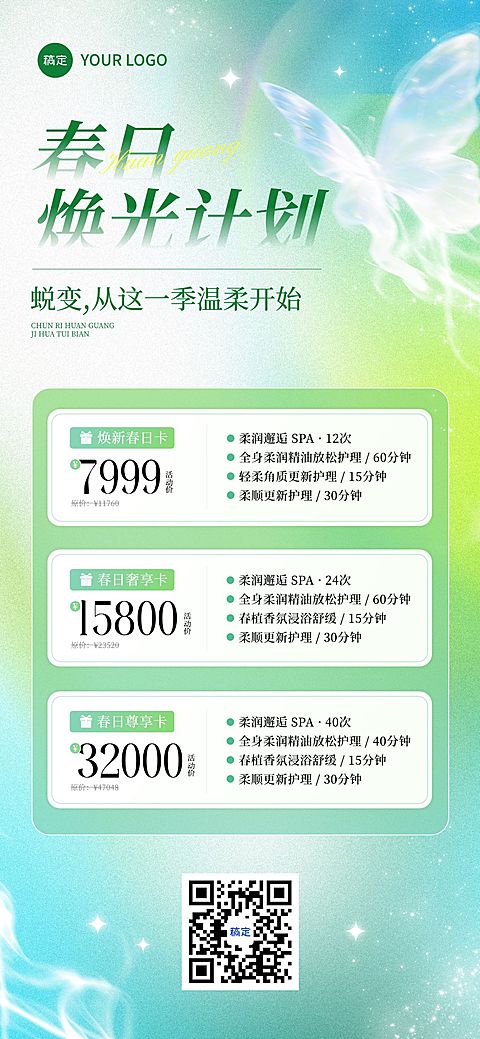 春季促销美业美容院春季卡项全屏海报