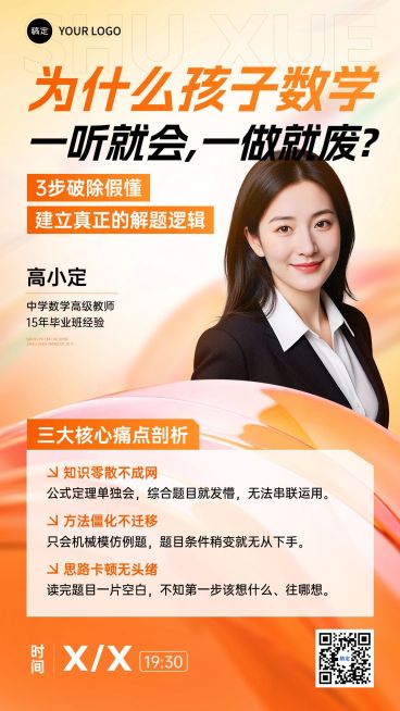 教育培训讲师介绍竖版海报预览效果