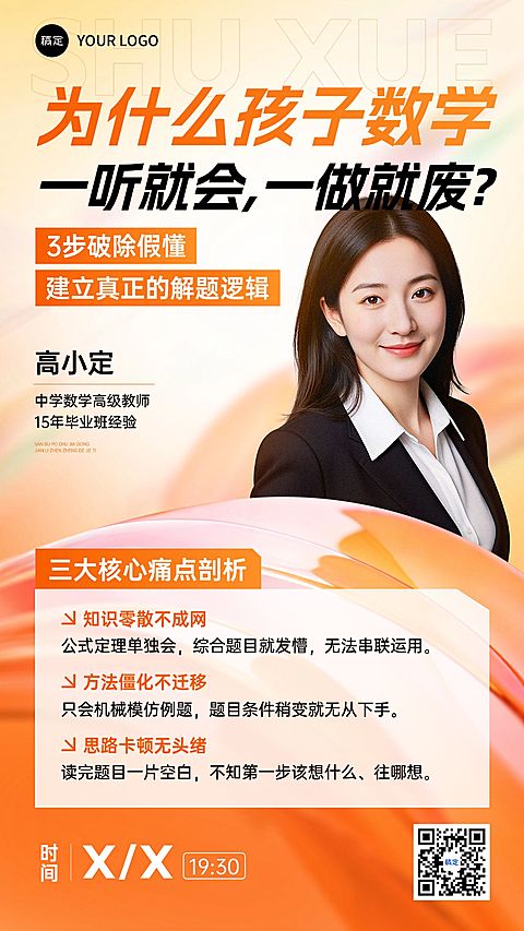 教育培训讲师介绍竖版海报