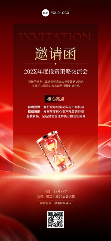 金融品牌投资交流会活动邀请函轻奢感全屏竖版海报AIGC预览效果