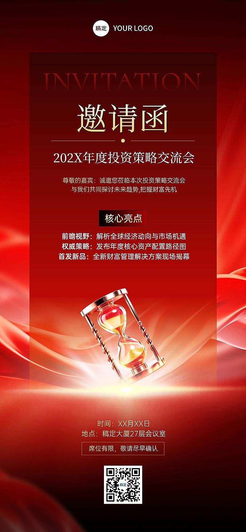 金融品牌投资交流会活动邀请函轻奢感全屏竖版海报AIGC