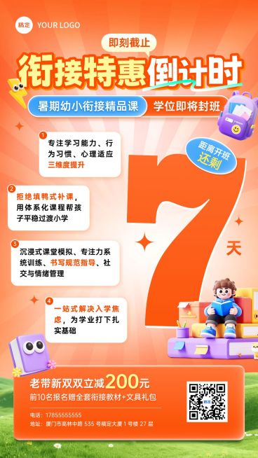 暑期班教育早幼教幼小衔接课程倒计时宣传海报预览效果