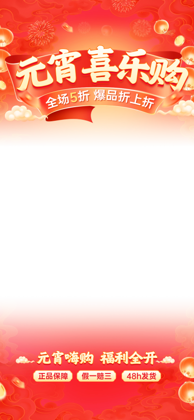 元宵节促销活动通用喜庆感直播贴片