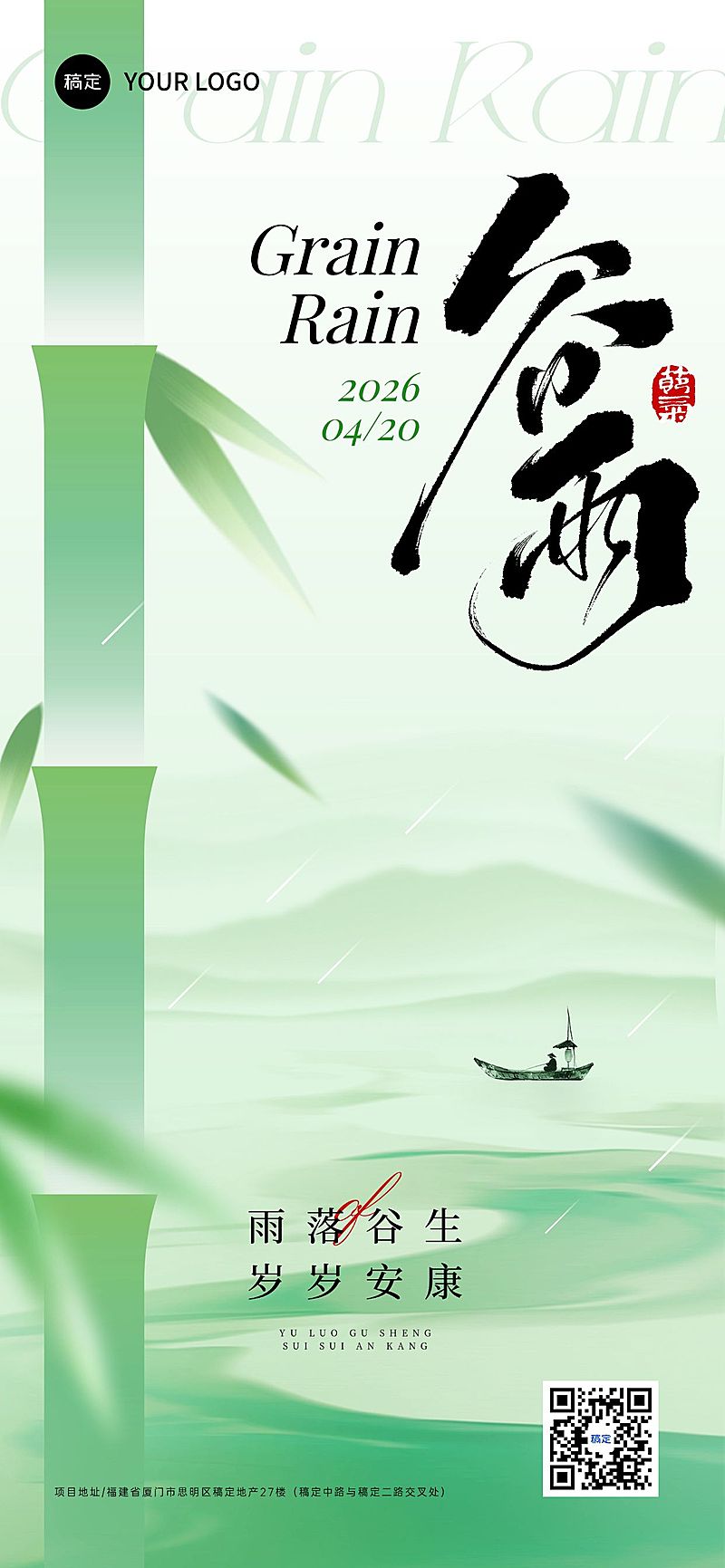 谷雨节日祝福通用清新感全屏竖版海报