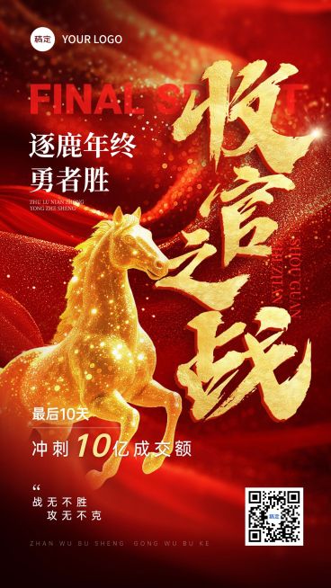 年终节点营销金融喜庆感竖版海报AIGC预览效果