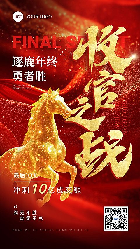 年终节点营销金融喜庆感竖版海报AIGC