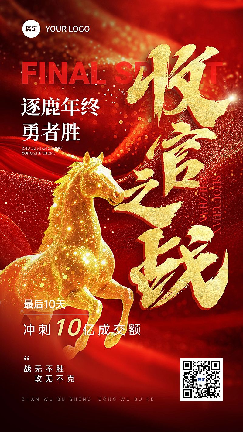 年终节点营销金融喜庆感竖版海报AIGC