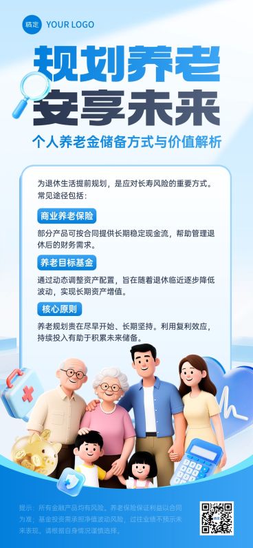 养老保险科普宣传海报预览效果