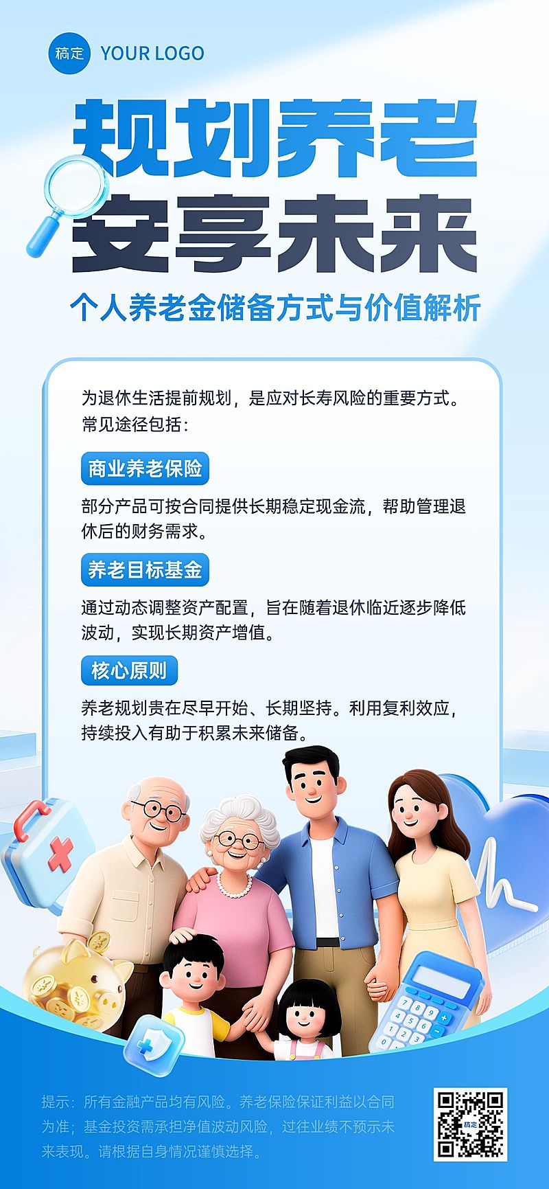 养老保险科普宣传海报