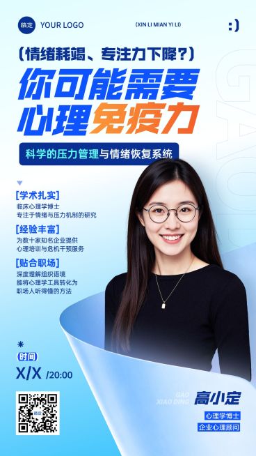 商务风教育讲师介绍海报预览效果