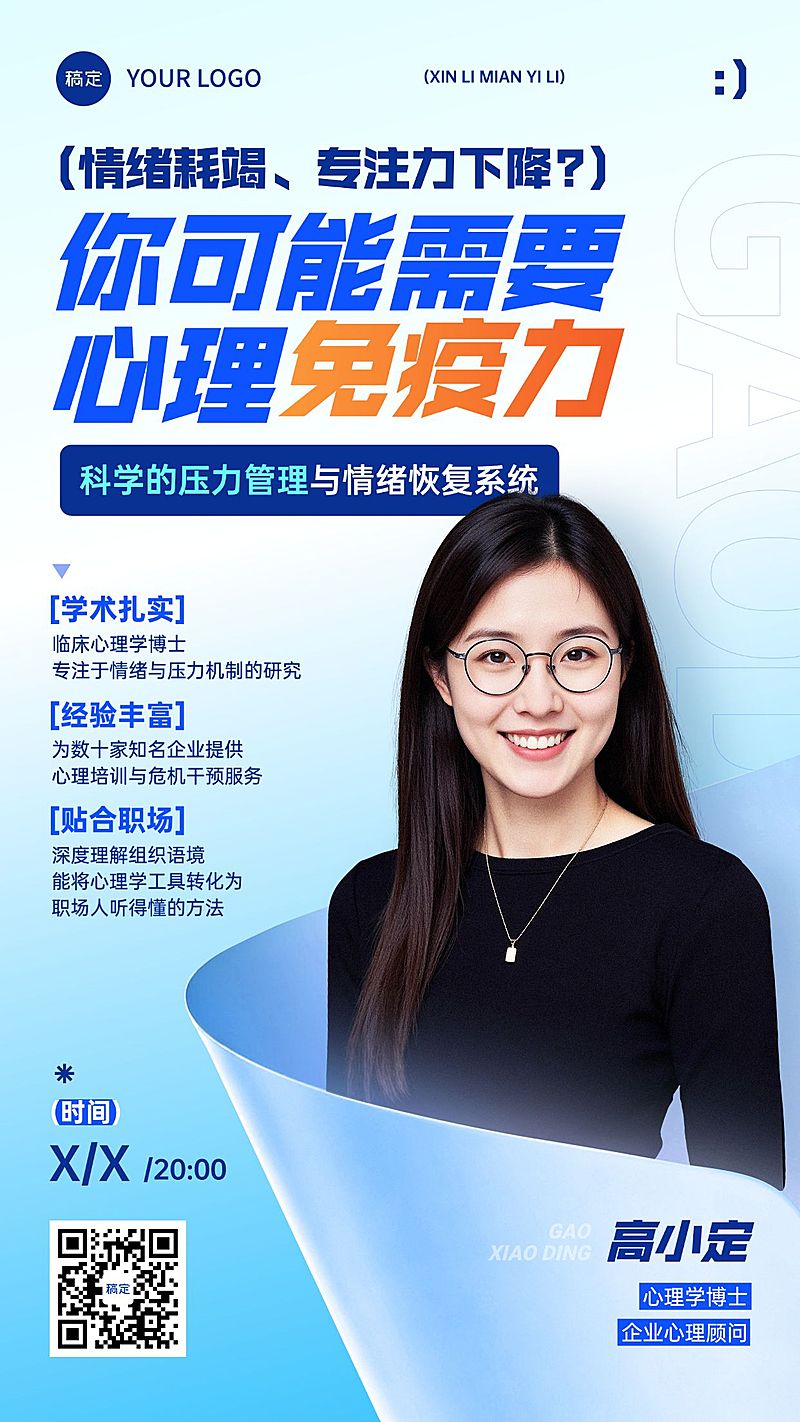 商务风教育讲师介绍海报