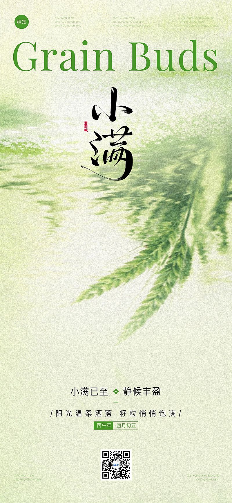 小满节气祝福通用清新感全屏竖版海报