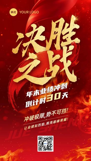 年终激励年底业绩冲刺倒计时红金手机海报aigc预览效果