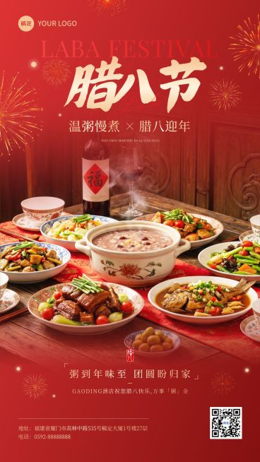 腊八节日祝福餐饮实景感喜庆感竖版海报预览效果